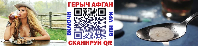 Героин хмурый  Старица 